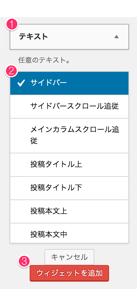 利用できるウィジェット - テキスト