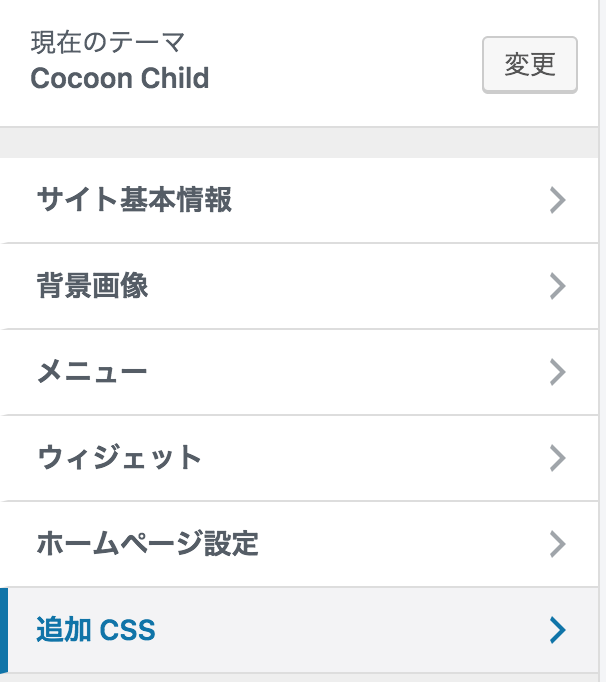 追加CSS