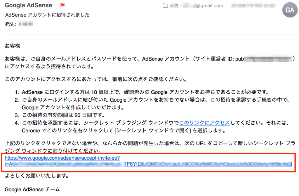 adsense-invite-email
