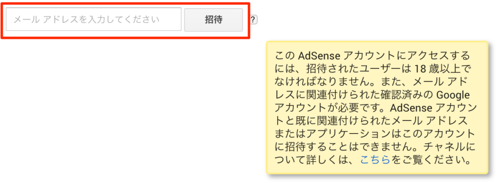 adsense-invite-user&help