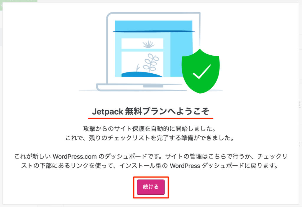 wp-first-setup-jetpack-12