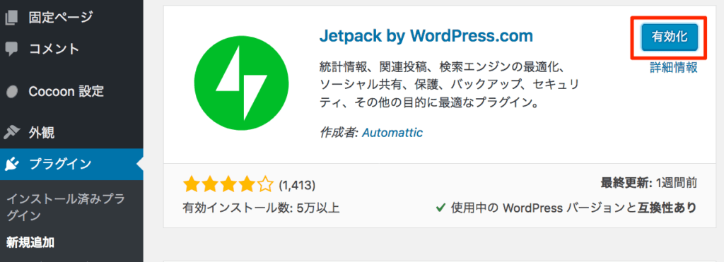 wp-first-setup-jetpack-2