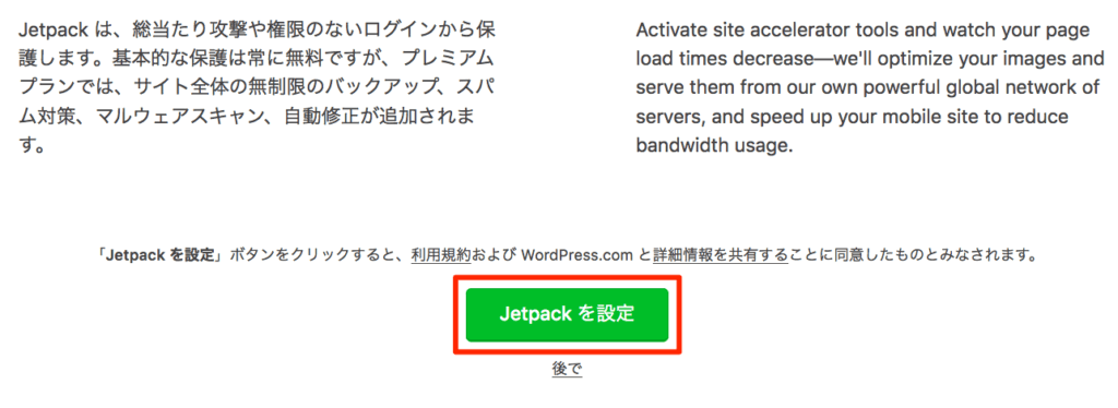 wp-first-setup-jetpack-3