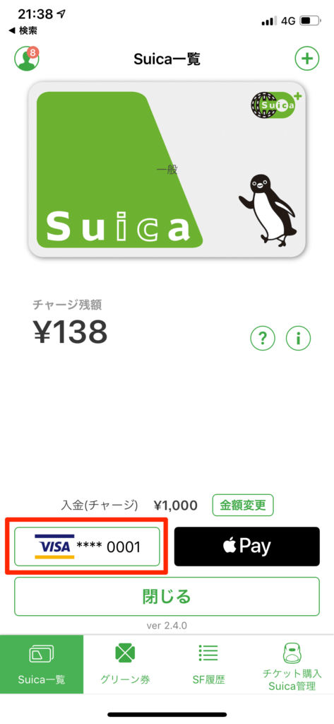 SuicaApp-Charge-Creditcard-10