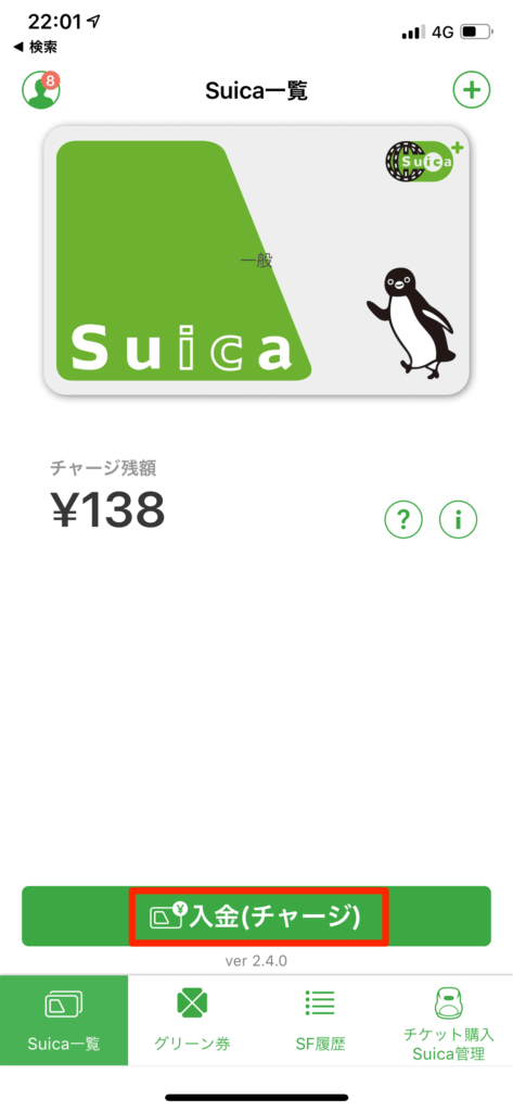 SuicaApp-Charge-Creditcard-11