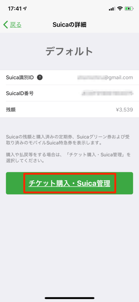 SuicaApp-Charge-Creditcard-13