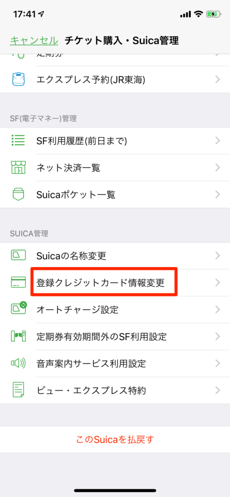 SuicaApp-Charge-Creditcard-14