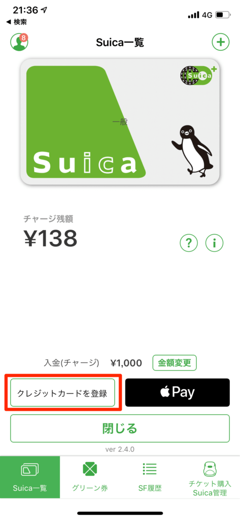 SuicaApp-Charge-Creditcard-5