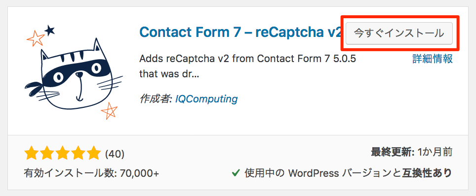 wp-first-setup-Contact-Form-7-reCaptcha-v2