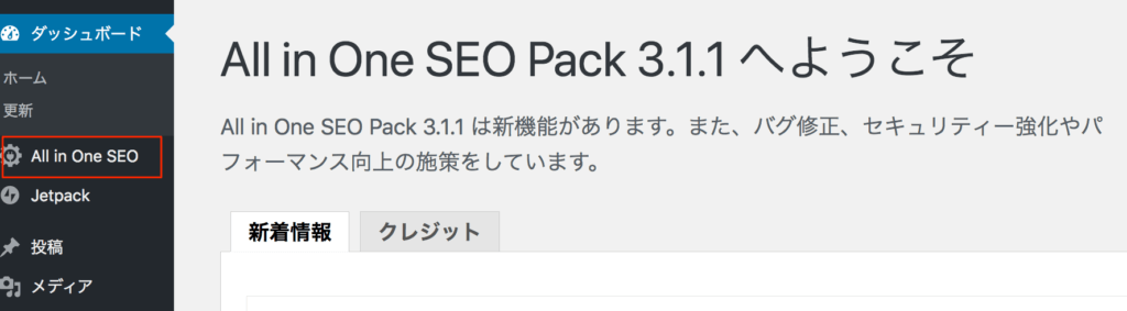 wp-first-setup-all-in-one-seo-pack-2