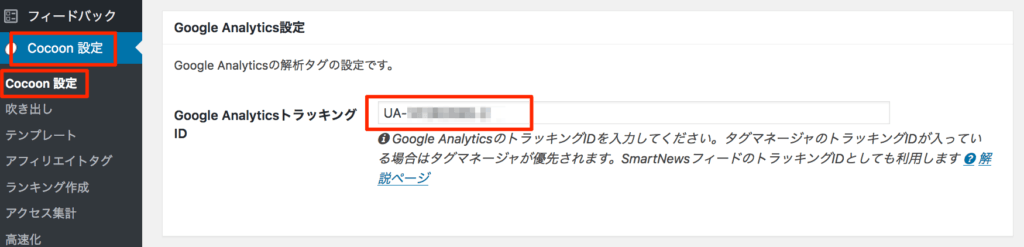 wp-first-setup-google-analytics-5