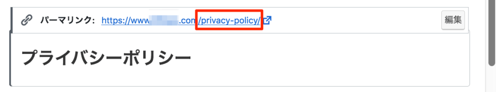 wp-first-setup-privacy-policy-1-1