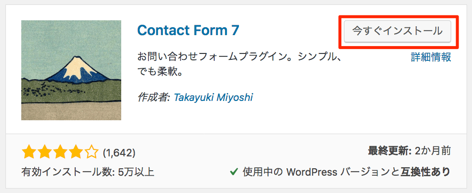 wp-first-setup-contact-form-7