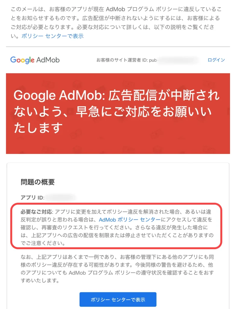 admob-misleading-disclosures-02